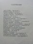 Сговорна дружина - Български Народни приказки - 1979г, снимка 4