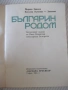 Книга "Българин родом - Йордан Заимов" - 40 стр., снимка 2