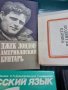 Стари книги на Руски език лот, снимка 3