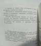 Книга Кръговрат на материята - Пенчо Бинев 2000 г., снимка 2