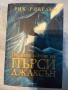 Гръцките богове на Пърси Джаксън, снимка 2