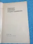 Пеньо Пенев - стихотворения , снимка 4
