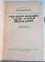 " Генералният щаб през войната " - книга втора, снимка 4