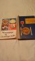 Продавам стари готварски книги , снимка 6