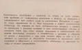 Общуване и самопознание От раждането до седмата година, снимка 3