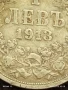 Сребърна монета 1 лев 1913г. Царство България Цар Фердинанд първи за КОЛЕКЦИЯ 41934, снимка 4