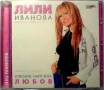 Лили Иванова – Илюзия, Наречена Любов, снимка 1