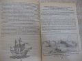 Книга "Изследов.и конкистад.на Центр.Амер.-А.Петров"-112стр., снимка 6