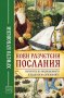 Нови разчетени послания, снимка 1 - Други - 32290125