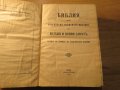 Голяма Стара библия протъркани корици 1925 г.- 1523страници стария и новия завет - притежавайте тази, снимка 2