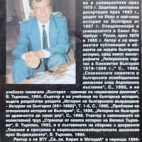 История на Българското възраждане Иван Стоянов, снимка 2 - Други - 42935309