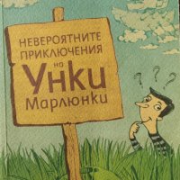 Невероятните приключения на Унки Марлюнки / Автор: Иван Раденков, снимка 1 - Детски книжки - 43514530