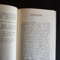 Милосърдието на Марс Людмил Стоянов българска проза , снимка 3 - Българска литература - 43100249