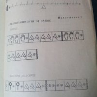 Пеене и музика - ръководство на учители по музика в 1 клас, снимка 4 - Учебници, учебни тетрадки - 32625163