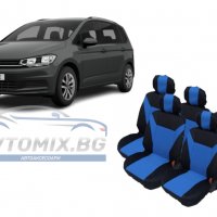 Tапицерия за Ford S-MAX C-MAX, VW Touran, VW Sharan, Toyota Corolla Verso, Син цвят, снимка 1 - Аксесоари и консумативи - 39765681