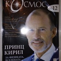 Списание Космос - Август  2019, снимка 1 - Списания и комикси - 27893953