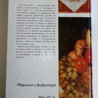Вегетарианство и суровоядство - А.Белоречки и С.Чортанова, снимка 14 - Други - 28128764