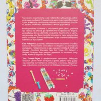 Книга Плетене с ластичета - Кат Робъртс, Теса Силарс-Пауел 2015 г., снимка 2 - Други - 33669413