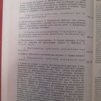 Учебник по обща теория на правото от проф.Венелин Ганев част 1, снимка 5 - Специализирана литература - 32483816
