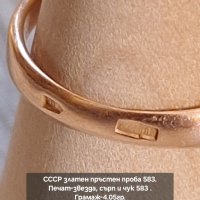 СССР руски златен пръстен проба 583, снимка 12 - Пръстени - 43820289