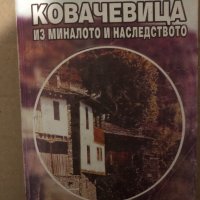 Ковачевица из миналото и наследството Никола Бакалов, Тома Добрев, снимка 1 - Други - 34940730