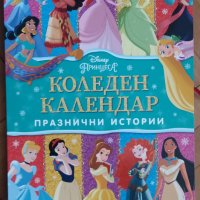 Disney Принцеса Коледен календар с празнични истории, снимка 4 - Детски книжки - 43233156