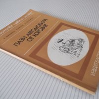 Книга "Пази автомобила от корозия - Йежи Завадски" - 76 стр., снимка 9 - Специализирана литература - 37994149