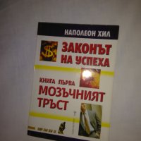 Книги по 4 лв., за успеха, снимка 2 - Специализирана литература - 26782939