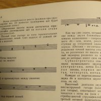 Подробна Руска Школа за китара, учебник за китара самоучител за китара 1973  СССР, снимка 5 - Китари - 28513352