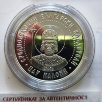 10 лева Цар Калоян 2022 и още 3 монети , снимка 3 - Нумизматика и бонистика - 44852938