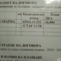 Земеделска земя16.084, снимка 1 - Земеделска земя - 43822787