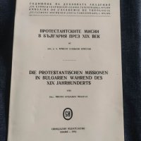 Продавам книга "Протестантските му сили в България през XIX век.Христо Христов, снимка 1 - Специализирана литература - 36724319