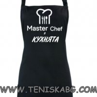 Престилка - Master Chef в кухнята, снимка 1 - Други - 33069157