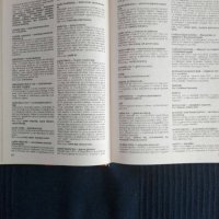 Английско-Български учебен речник по Икономика, снимка 3 - Чуждоезиково обучение, речници - 26415595