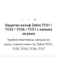 НОВО!!! Протектор,Калъф Оригинален за Мобилен терминал Motorola Zebra TC57, USB., снимка 6 - Търговски представители и дистрибуция - 42976989