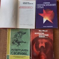 ПРОДАВАМ КНИГИ, снимка 11 - Художествена литература - 33602377