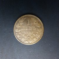 Продавам български монети 1 и 2 лева, емисия 1894 г., снимка 1 - Нумизматика и бонистика - 33393867
