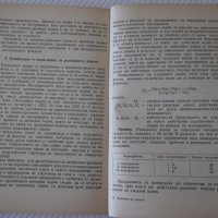 Книга"Нормиране разхода на материал.в ...-Б.Първулов"-212стр, снимка 8 - Специализирана литература - 37968511