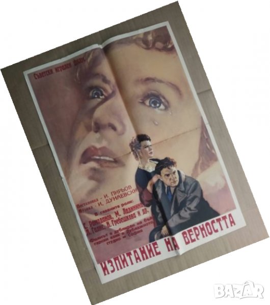 Продавам  киноафиш- съветски ,любовен, снимка 1