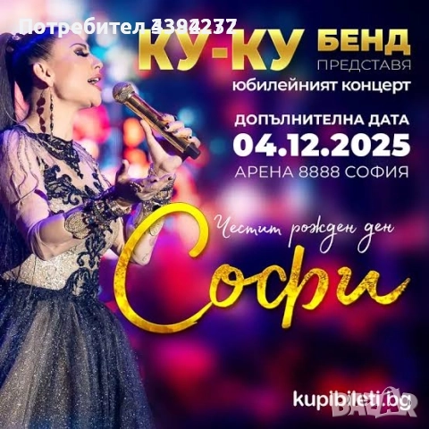 Два билета Софи Маринова , снимка 1