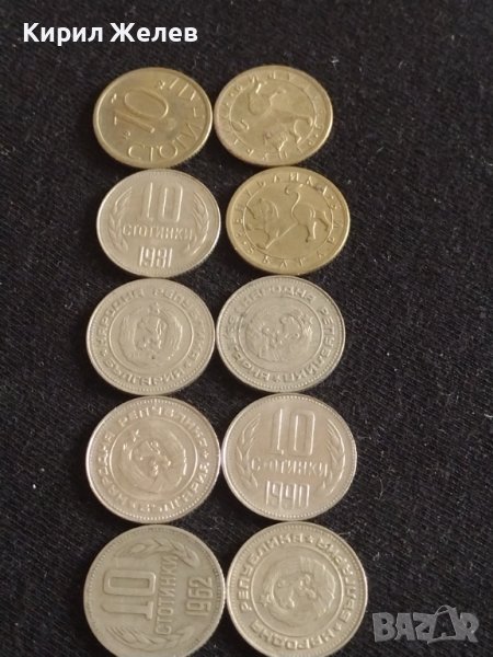 Лот монети 10 броя от соца 10 стотинки различни години за КОЛЕКЦИЯ ДЕКОРАЦИЯ 42421, снимка 1