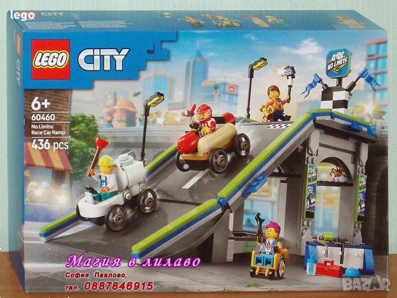 Продавам лего LEGO CITY 60460 - Без ограничения: писта с рампа за състезателни коли, снимка 1