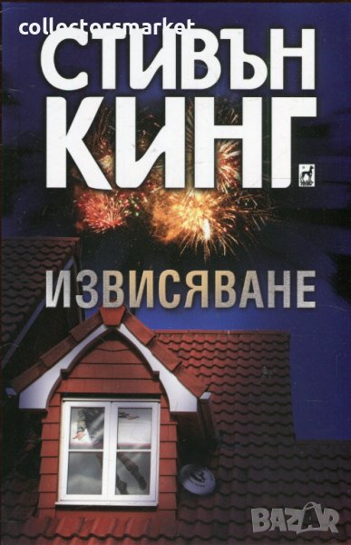 Извисяване, снимка 1