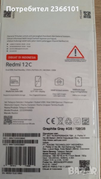 Чисто нов Redmi 12C  4/128GB, снимка 1