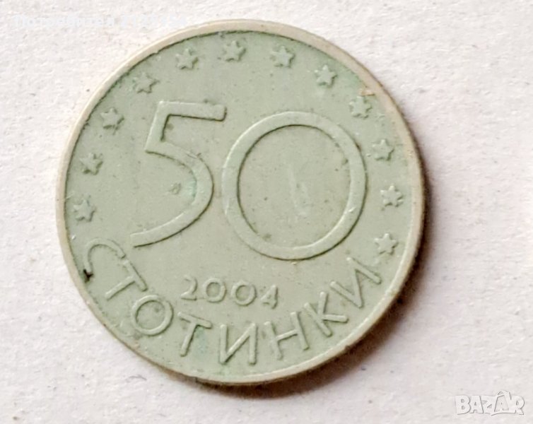 50 стотинки, 2004 г.,България в НАТО., снимка 1