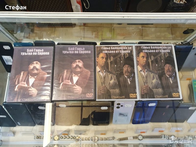 ДВД диск / dvd филм Бай Ганьо тръгва по Европа / Ганьо Балкански се завърна от Европа по 10лв./бр., снимка 1