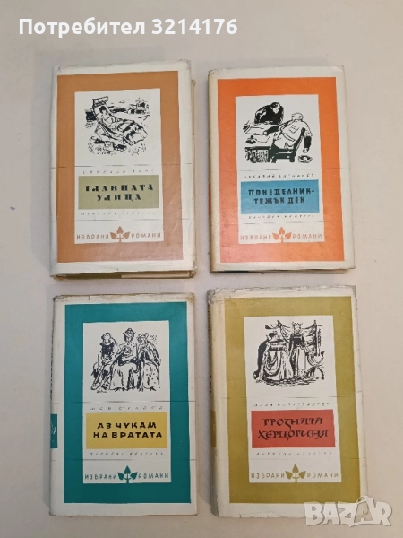 Понеделник - тежък ден - Аркадий Василиев , снимка 1