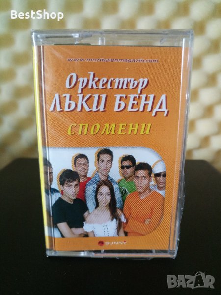 Оркестър Лъки Бенд - Спомени, снимка 1