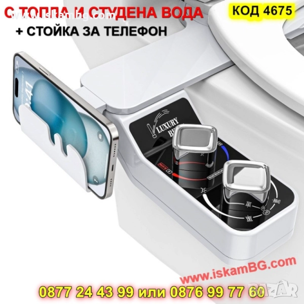 Биде приставка за тоалетна чиния със стойка за телефон - КОД 4675, снимка 1