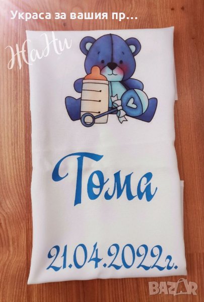 Месал за разчупване на питката с името на детето и датата на празника , снимка 1
